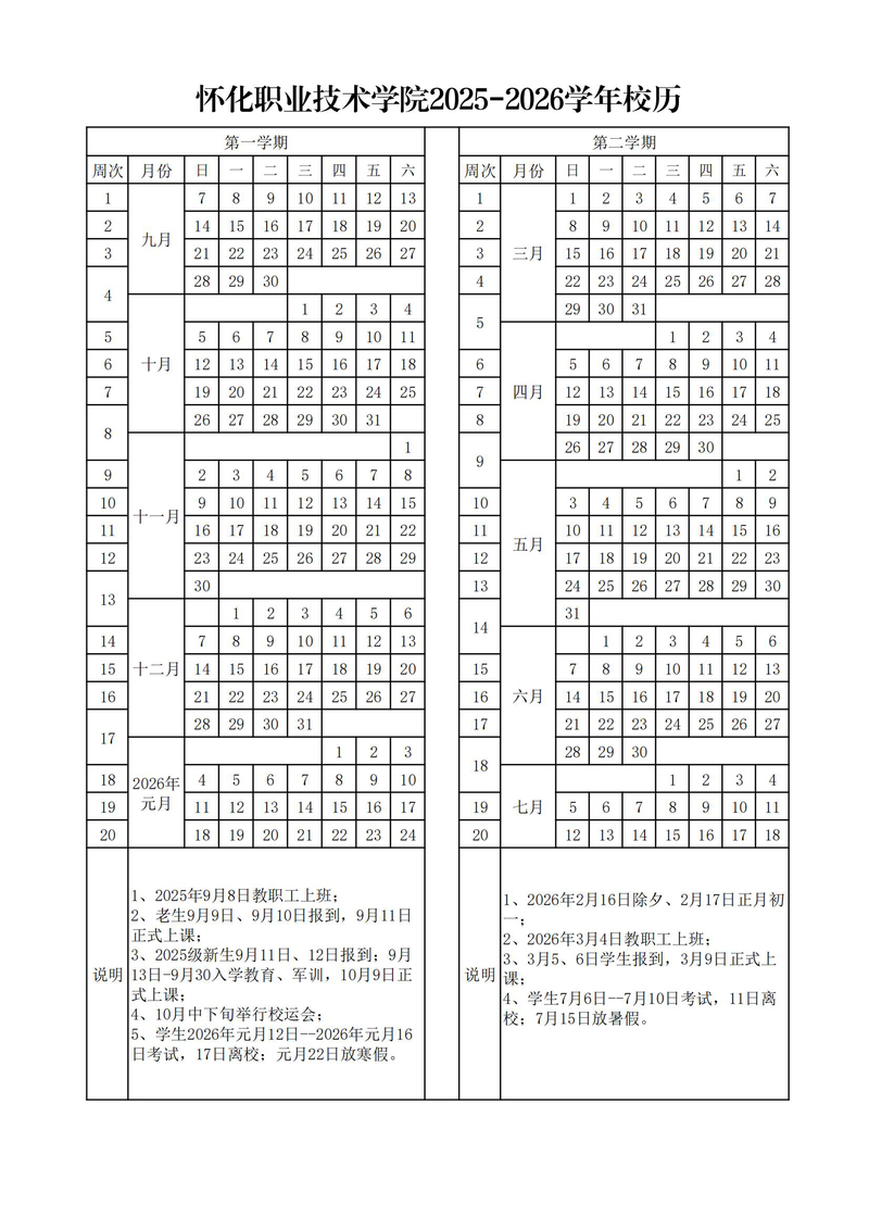 开云手机网页登陆2025-2026学年校历.jpg